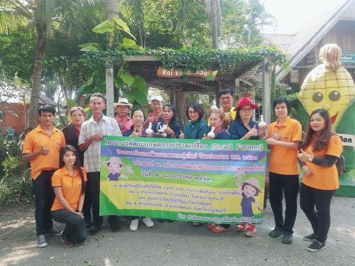 ส.ป.ก.ปทุมธานี โดยกลุ่มยุทธศาสตร์ฯ จัดอบรมโครงการพัฒนาเกษตรกรปราดเปรื่อง กิจกรรมสร้างและพัฒนาเกษตรกรรุ่นใหม่ หลักสูตรที่ 2 สร้างและพัฒนาผู้ประกอบการยุคใหม่ 