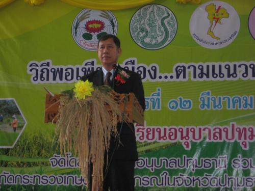 วิถีพอเพียงเมือง...ตามแนวพระราชดำริ  