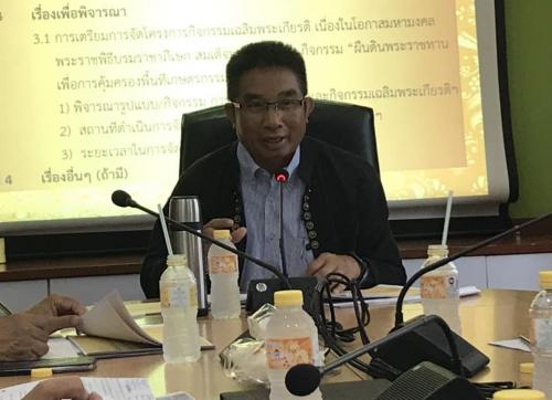 ปฎิรูปที่ดินจังหวัดปทุมธานี มอบหมาย ผอ.กลุ่มยุทธศาสตร์ฯ เข้าร่วมประชุมเตรียมการจัดโครงการและกิจกรรมเฉลิมพระเกียรติเนื่องในโอกาสมหามงคลพระราชพิธีบรมราชาภิเษก สมเด็จพระเจ้าอยู่หัวมหาวชิราลงกรณ บดินทรเทพยวรางกูร ครั้งที่ 1/2562