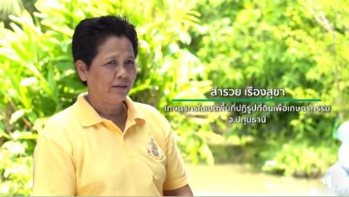 รายการ : ชีวิตยั่งยืน บนผืนดิน ส.ป.ก. ตอน : เกษตรผสมผสานตามแนวทางปรัชญาของเศรษฐกิจพอเพียง บนผืนดินพระราชทาน