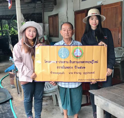 ส.ป.ก.ปทุมธานีโดยกลุ่มยุทธศาสตร์ฯ ลงพื้นที่ตรวจเยี่ยม/ติดตามโครงการ 5 ประสาน สืบสานเกษตรทฤษฎีใหม่ถวายในหลวง ปีงบประมาณ 2562 จำนวน 75 ราย