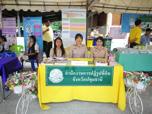 ส.ป.ก.ปทุมธานีร่วมออกหน่วยบริการเคลื่อนที่ โครงการจังหวัดเคลื่อนที่บำบัดทุกข์ บำรุงสุขสร้างรอยยิ้มให้ประชาชนประจำปี 2562 
