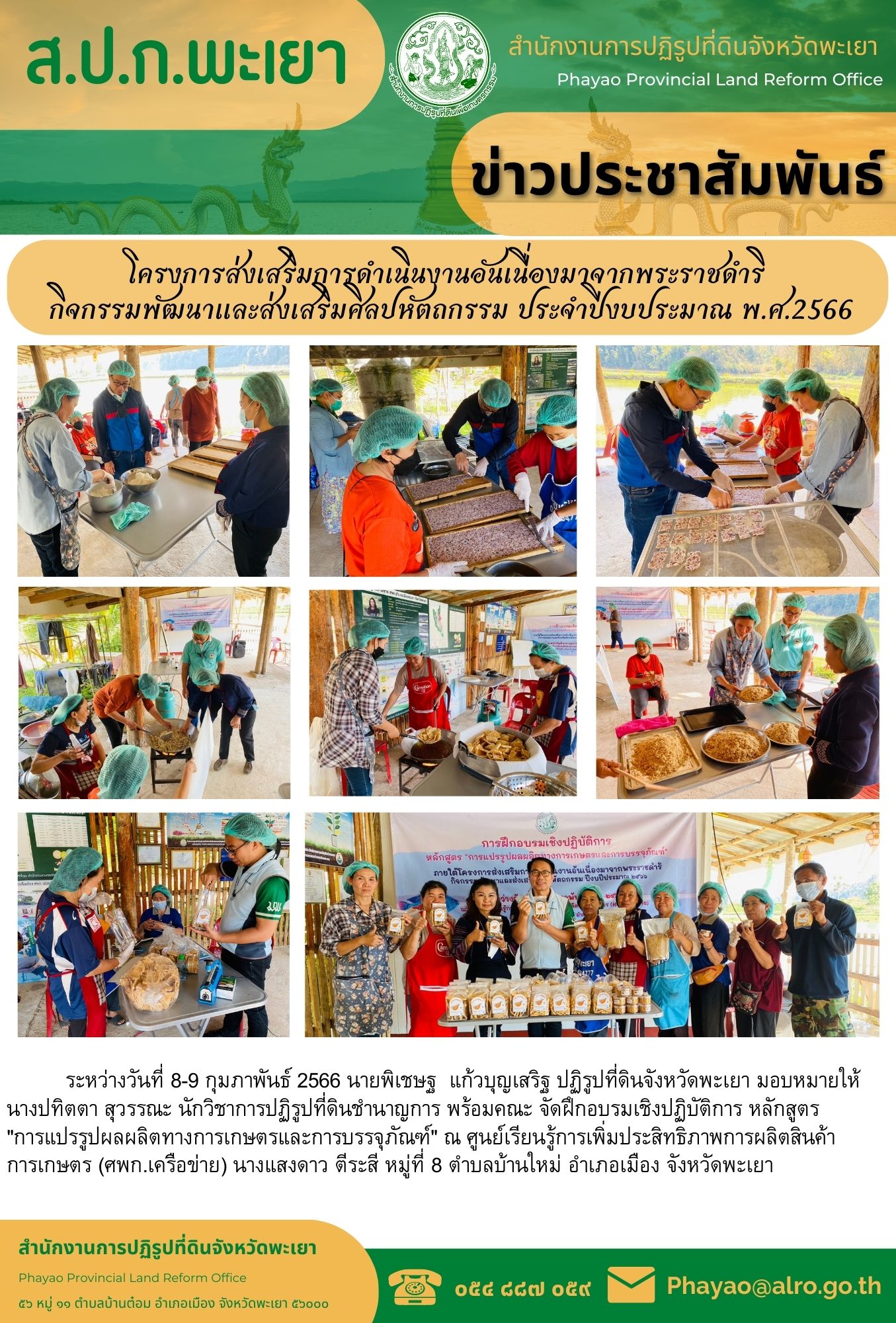 โครงการส่งเสริมการดำเนินงานอันเนื่องมาจากพระราชดําริ