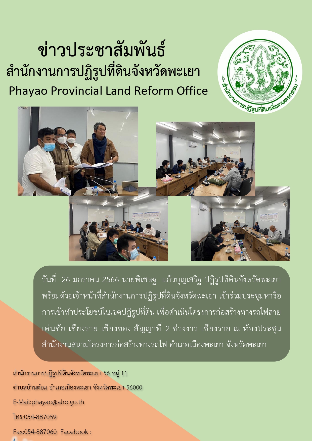 ส.ป.ก.พะเยา ดำเนินโครงการสร้างทางรถไฟ