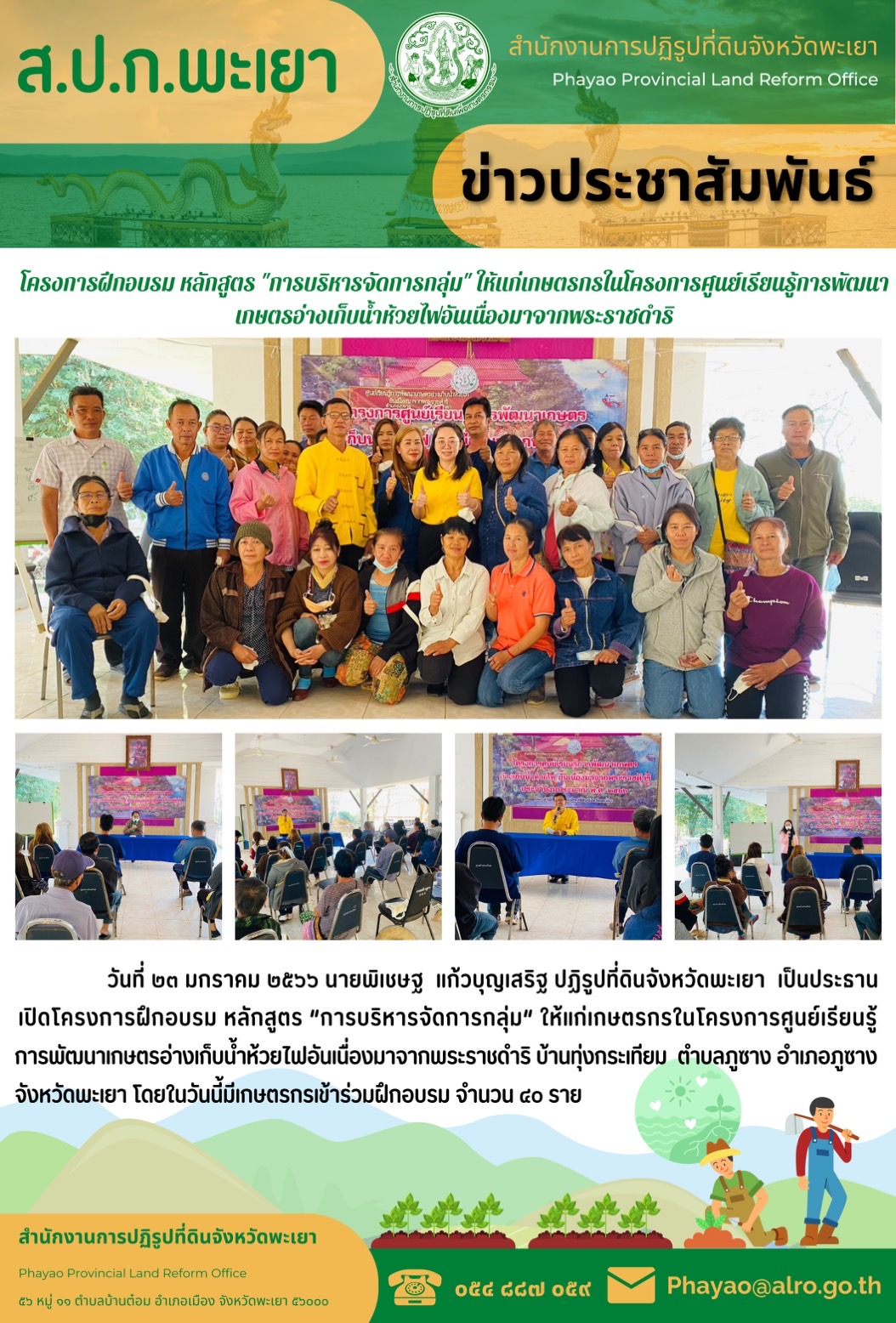 โครงการฝึกอบรม หลักสูตร การบริหารจัดการกลุ่ม 