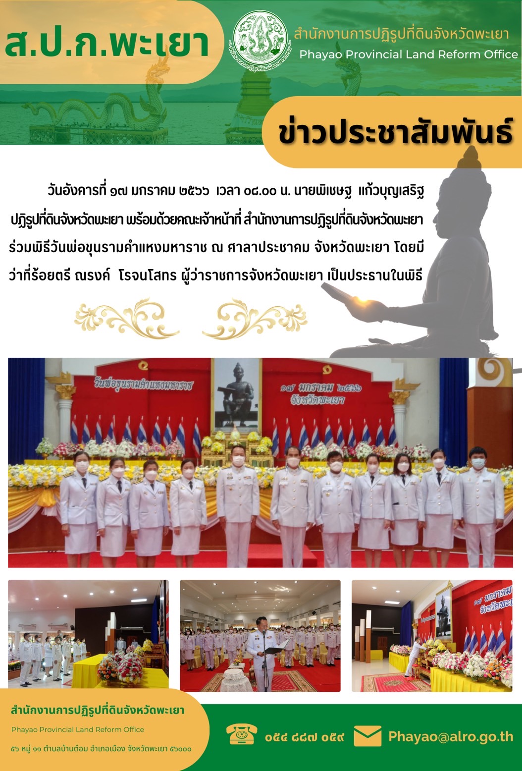 วันพ่อขุนรามคำแหงมหาราช