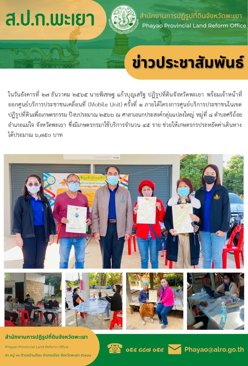 ส.ป.ก.พะเยา Mobile Unit ครั้งที่ 1