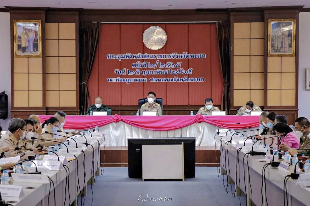 ส.ป.ก.พะเยาร่วมประชุมคณะกรมการจังหวัดและหัวหน้าส่วนราชการจังหวัดพะเยา ครั้งที่ 2/2565 