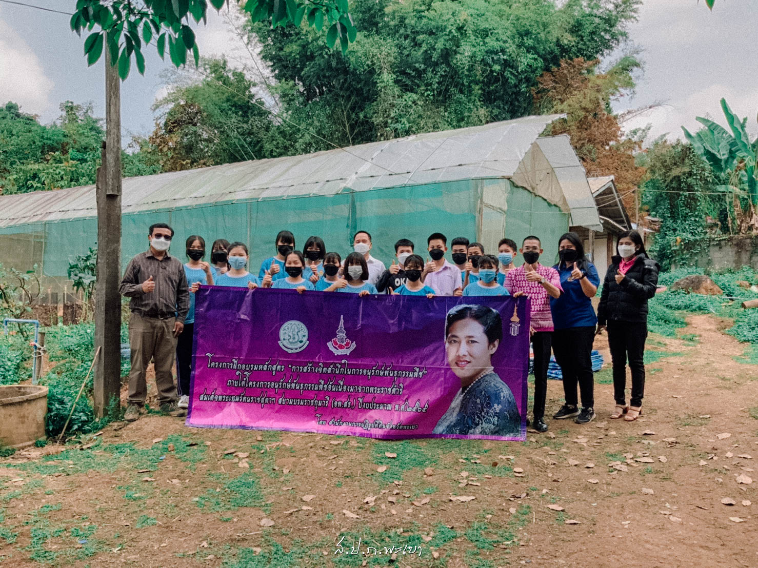 ส.ป.ก.พะเยา จัดฝึกอบรมเชิงปฏิบัติการ หลักสูตรการสร้างจิตสํานึกในการอนุรักษ์พันธุกรรมพืช 