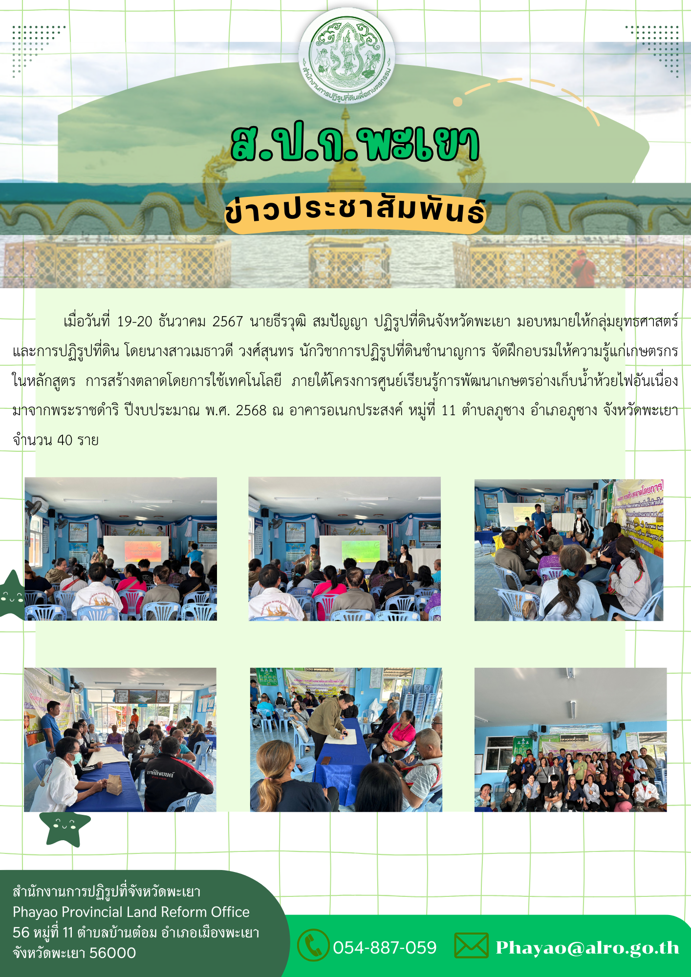ฝึกอบรม หลักสูตร การสร้างโดยการใช้เทคโนโลยี โครงการศูนย์เรียนรู้การพัฒนาเกษตรอ่างเก็บน้ำห้วยไฟอันเนื่องมาจากพระราชดำริ