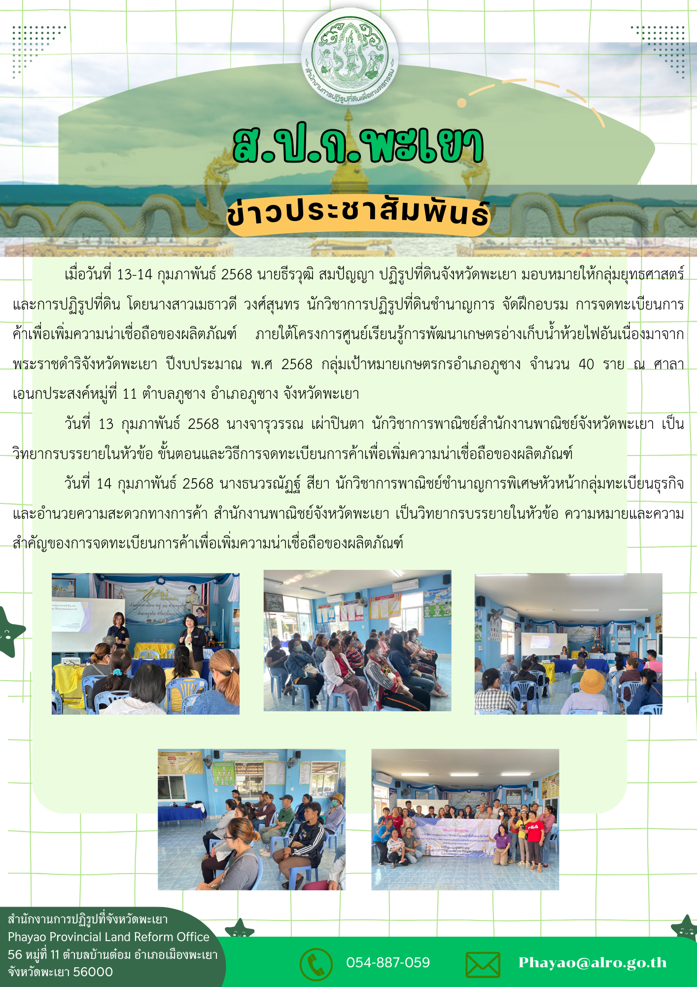จัดฝึกอบรมหลักสูตร การจดทะเบียนการค้าเพื่อเพิ่มความน่าเชื่อถือของผลิตภัณฑ์