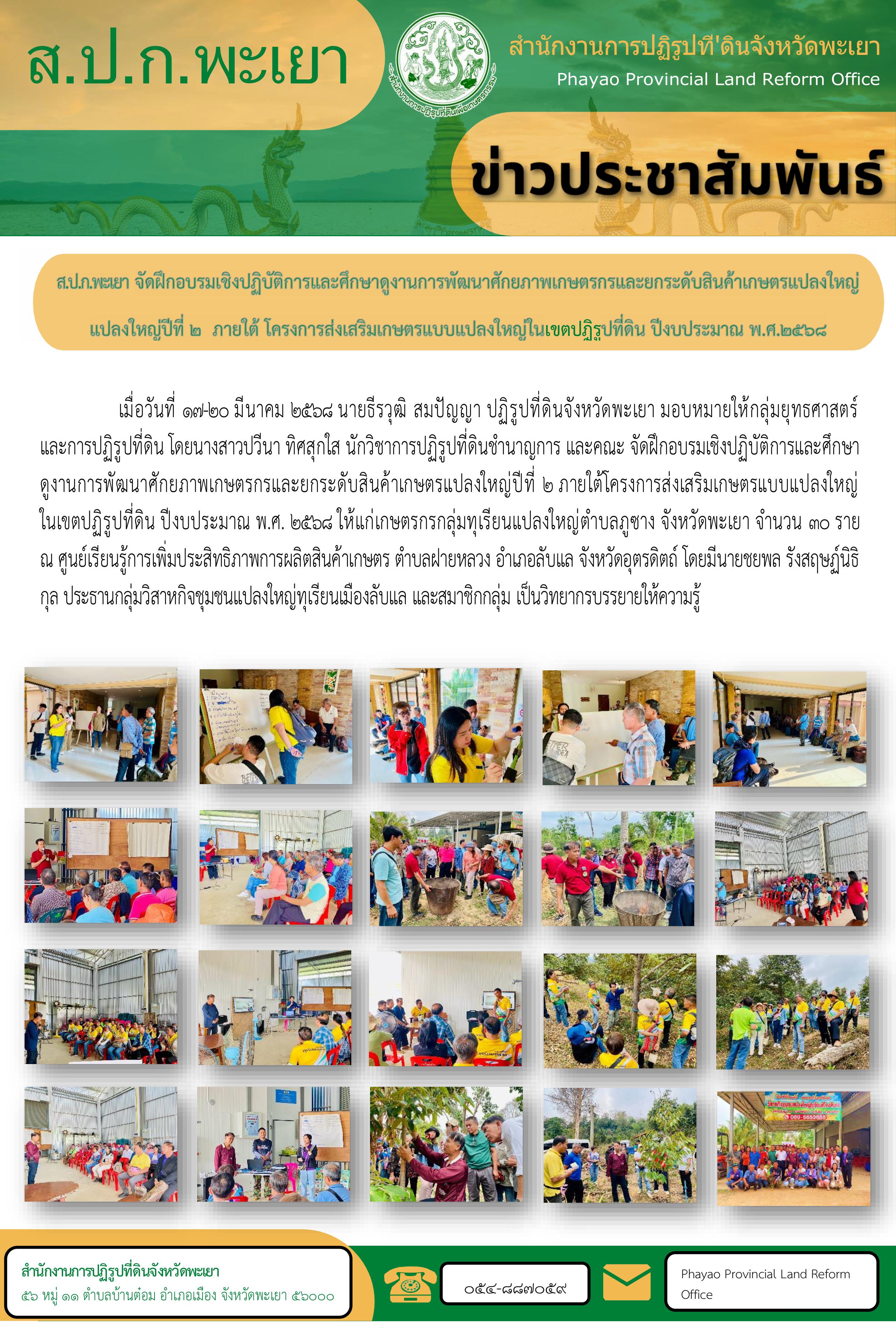 จัดฝึกอบรมและศึกษาดูงาน การพัฒนาศักยภาพเกษตรกรและยกระดับสินค้าเกษตรแบบแปลงใหญ่ปีที่ 2