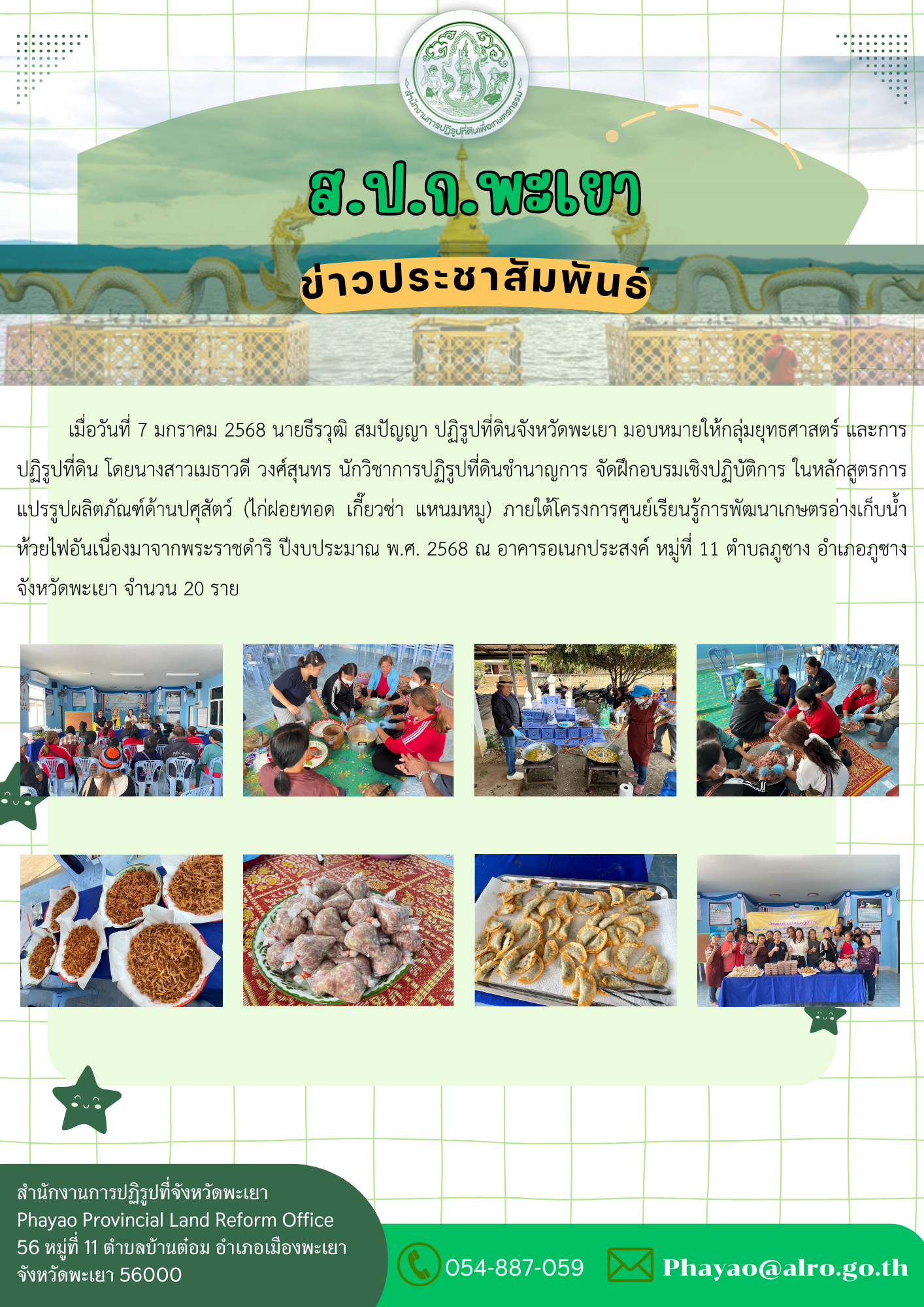 ฝึกอบรมโครงการศูนย์เรียนรู้การพัฒนาเกษตรอ่างเก็บน้ำห้วยไฟอันเนื่องมาจากพระราชดำริ