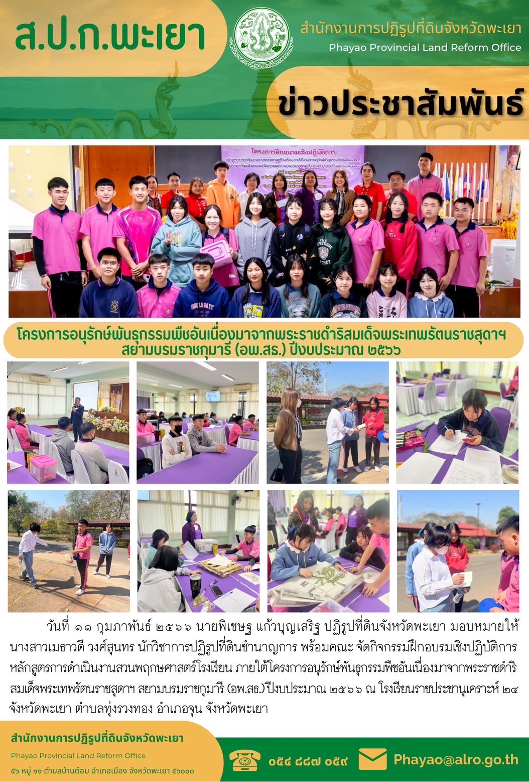 สำนักงานการปฏิรูปที่ดินจังหวัดพะเยาจัดกิจกรรมฝึกอบรมเชิงปฏิบัติการ หลักสูตร “การดำเนินงานสวนพฤกษศาสตร์โรงเรียน”