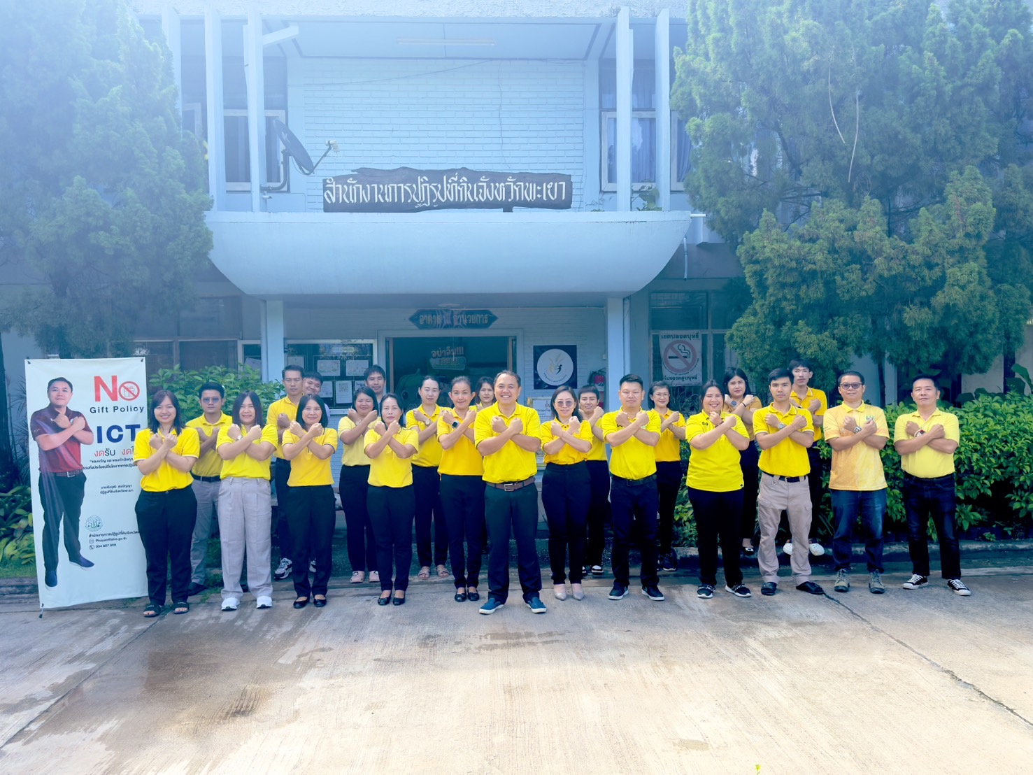 สำนักงานการปฏิรูปที่ดินจังหวัดพะเยาทำกิจกรรม งดรับ งดให้ “ของขวัญ และของกำนัลทุกชนิด รวมถึงประโยชน์อื่นใดจากการปฏิบัติหน้าที่” No Gift Policy 