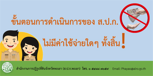 ไม่เสียค่าใช้จ่าย