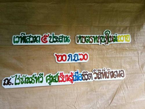 โครงการ 5 ประสาน สืบสานเกษตรทฤษฎีใหม่ ถวายในหลวง ประจำเดือน กันยายน 2560