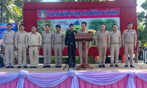 โครงการ “หน่วยบาบัดทุกข์ บารุงสุข สร้างรอยยิ้มให้ประชาชน จังหวัดพะเยา
