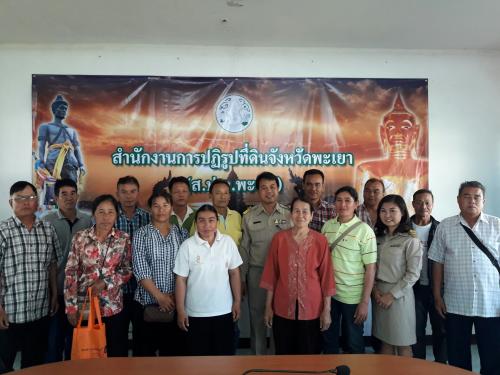 วันที่ 26 กุมภาพันธ์ พ.ศ.2561 สำนักงานการปฏิรูปที่ดินจังหวัดพะเยา นำโดย                    นายกฤษณะ ดีปาละ ปฏิรูปที่ดินจังหวัดพะเยา ได้ดำเนินงานตามโครงการปล่อยเงินกองทุนกู้ยืมให้แก่เกษตรกรจำนวน 2 กลุ่ม 