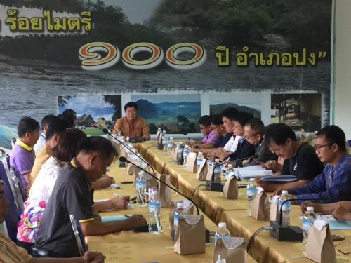 ส.ป.ก.พะเยา จัดประชุมคณะอนุกรรมการปฏิรูปที่ดินอำเภอปง