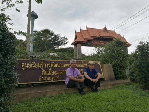 สำนักงาน    การปฏิรูปที่ดินพะเยา ได้ออกติดตาม ตรวจเยี่ยม ณ ศูนย์เรียนรู้