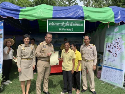 ส.ป.ก.พะเยา ร่วมโครงการ “หน่วยบำบัดทุกข์ บำรุงสุข สร้างรอบยิ้มให้ประชาชน” จังหวัดพะเยา 