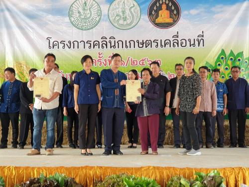 ส.ป.ก.พะเยา  ร่วมออกหน่วยบริการตามโครงการคลินิกเกษตรเคลื่อนที่ฯ 