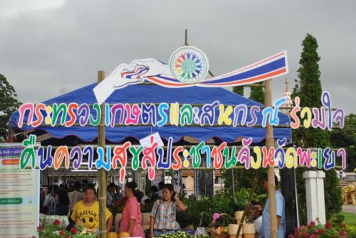 กิจกรรมร่วมใจคืนความสุขให้ประชาชน