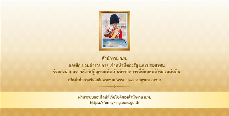 คำถวายสัตย์ปฏิญาณ