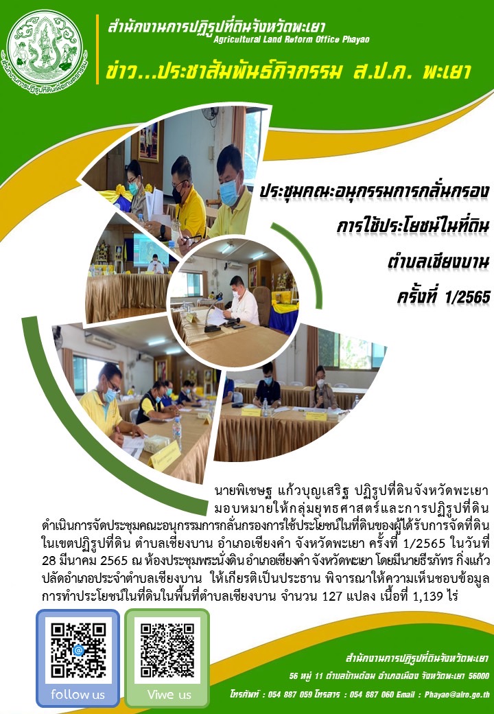 ประชุมอนุกลั่นกรอง 1/65