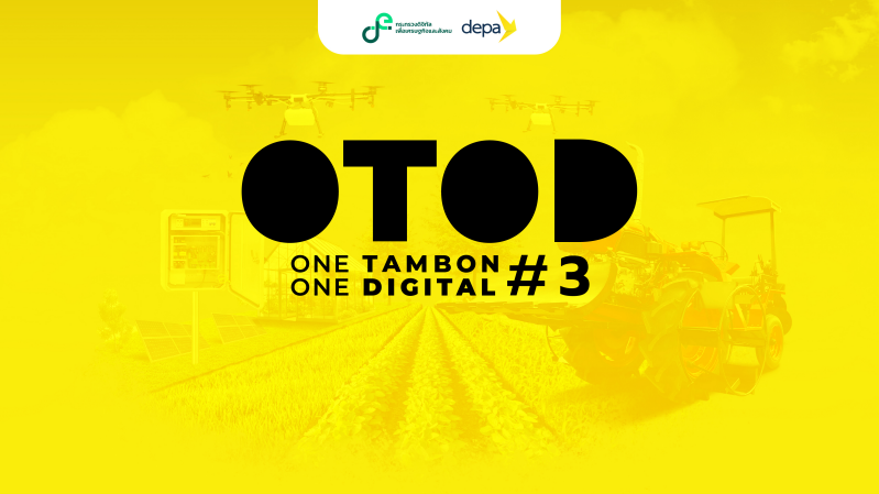 ปฏิรูปที่ดินจังหวัดเพชรบุรี มอบหมายให้ นายศุภณัฐ ชมอินทร์ เจ้าหน้าที่ปฏิรูปที่ดิน ร่วมประชุมเพื่อรับฟังรายละเอียดโครงการ 1 ตำบล 1 ดิจิทัล ซีซัน 3 (OTOD #3)