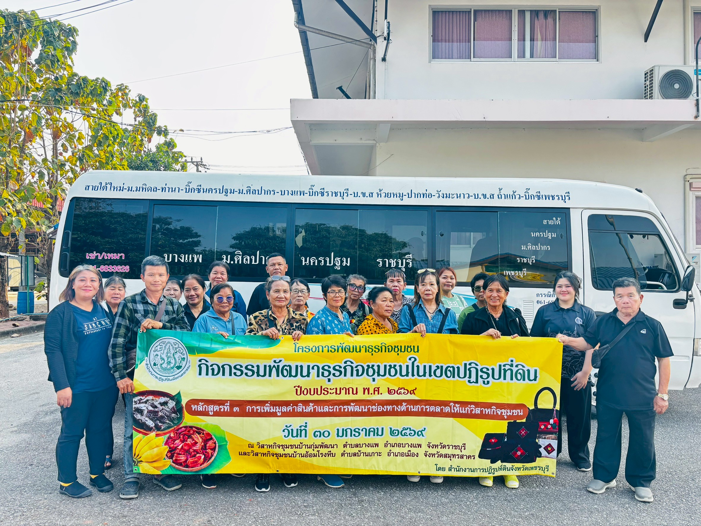 ส.ป.ก.เพชรบุรี นำเกษตรกรวิสาหกิจชุมชน บ้านหนองปรงเพื่อการเกษตรและวิสาหกิจชุมชน สัมมาชีพ บ้านจะโปรง อบรมโครงการพัฒนาธุรกิจชุมชน กิจกรรมพัฒนาธุรกิจชุมชนในเขตปฏิรูปที่ดิน ปีงบประมาณ พ.ศ. 2569