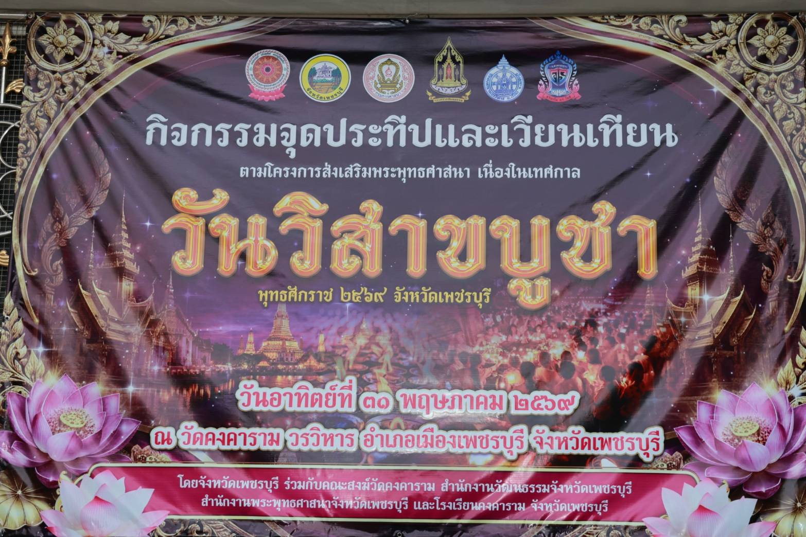 ปฏิรูปที่ดินจังหวัดเพชรบุรี พร้อมด้วย เจ้าหน้าที่ ส.ป.ก.เพชรบุรี ร่วมพิธีเจริญพระพุทธมนต์และเวียนเทียน เนื่องในสัปดาห์ส่งเสริมพระพุทธศาสนา เทศกาลวันวิสาขบูชา วันสำคัญสากลของโลก ประจำปีพุทธศักราช 2569 ภายใต้ “โครงการ 1 ล้านดวงประทีปแห่งศรัทธา 1 ล้านความดี สืบสานมหาบารมี วิสาขบูชาโลก”