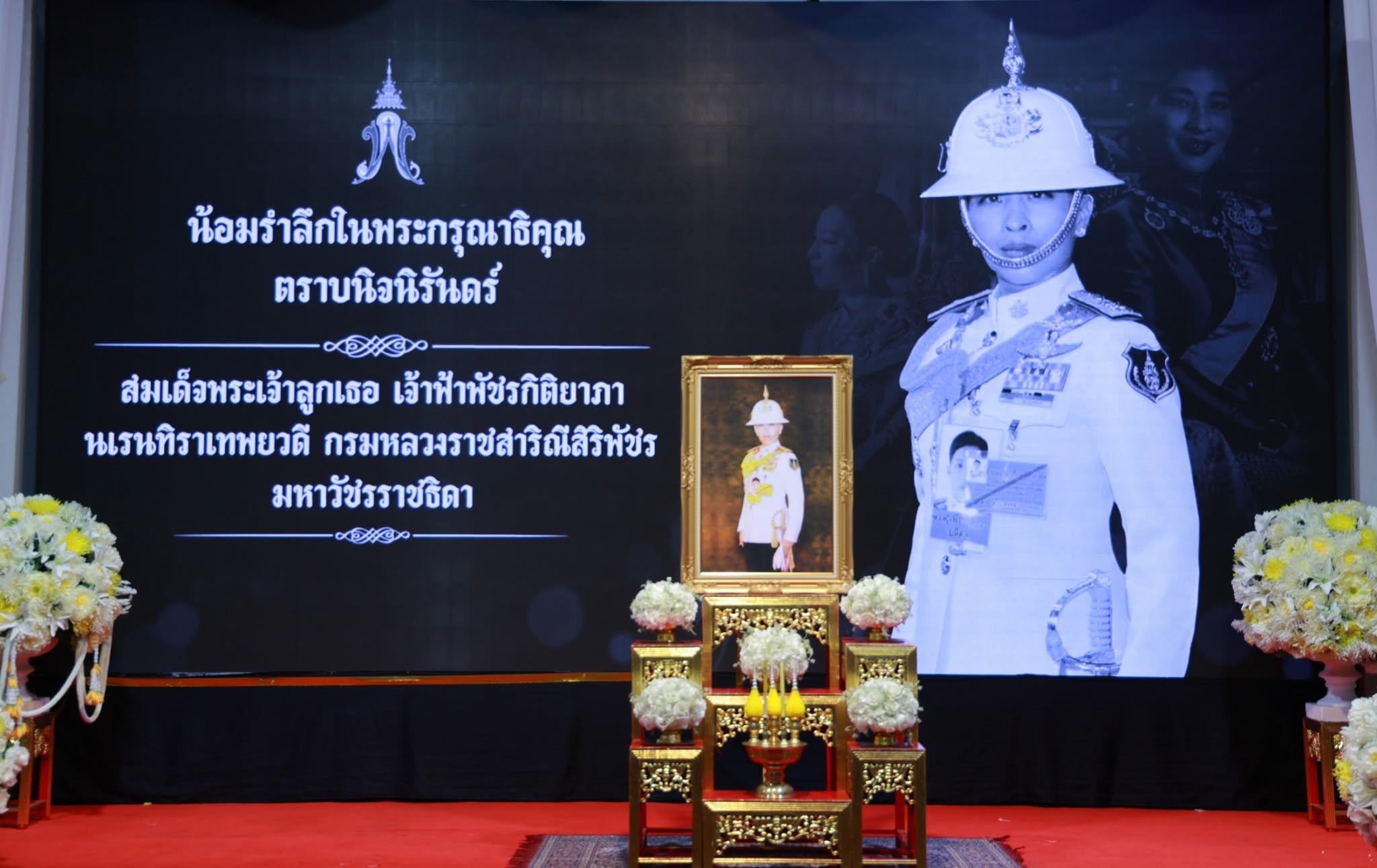 ปฏิรูปที่ดินจังหวัดเพชรบุรี ร่วมพิธีบําเพ็ญกุศลสวดพระอภิธรรม อุทิศถวายแด่ สมเด็จพระเจ้าลูกเธอ เจ้าฟ้าพัชรกิติยาภา นเรนทิราเทพยวดี กรมหลวงราชสาริณีสิริพัชร มหาวัชรราชธิดา