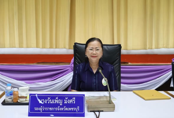 ปฏิรูปที่ดินจังหวัดเพชรบุรี ร่วมการประชุมปรึกษาหารือทุกภาคส่วน