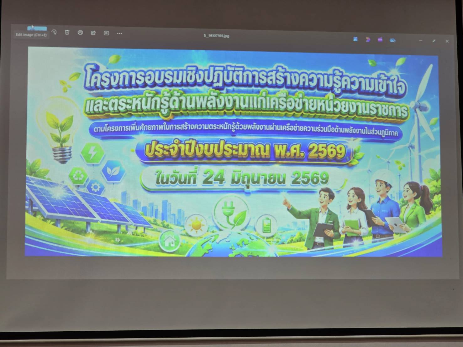 ปฏิรูปที่ดินจังหวัดเพชรบุรี มอบหมายให้ เจ้าหน้าที่ ส.ป.ก.เพชรบุรี ร่วมอบรมเชิงปฏิบัติการสร้างความรู้ ความเข้าใจ และตระหนักรู้ด้านพลังงานแก่เครือข่ายหน่วยงานราชการ