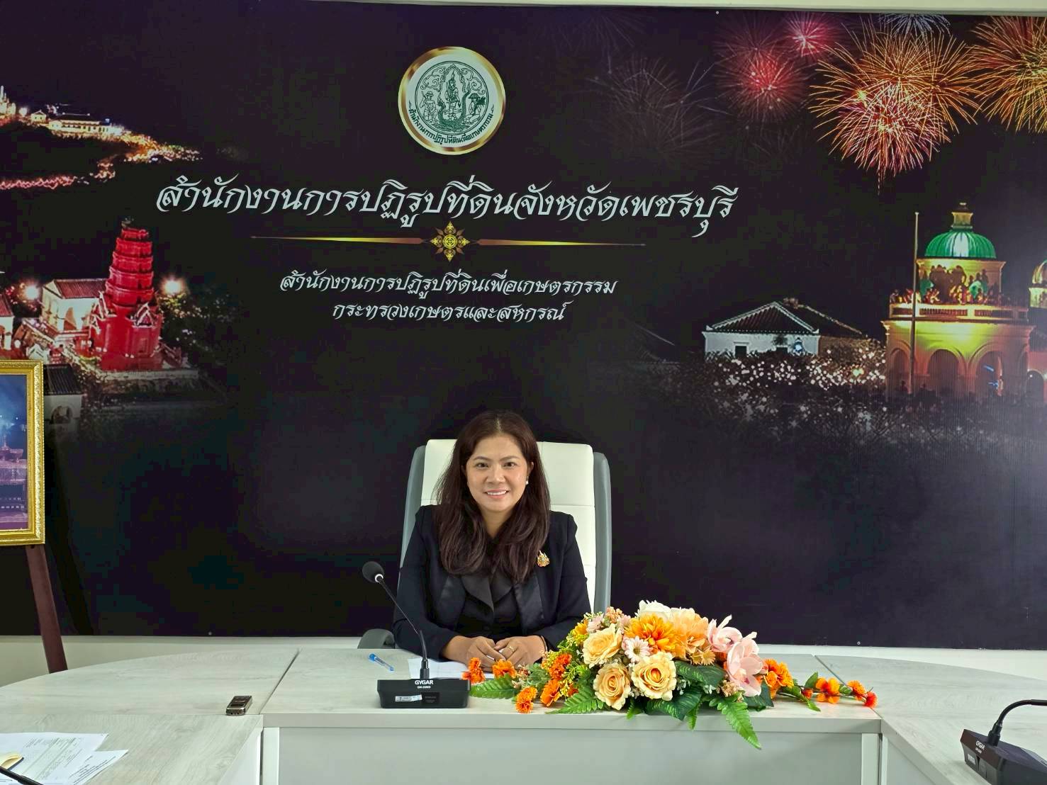 ปฏิรูปที่ดินจังหวัดเพชรบุรี ประชุมข้าราชการและเจ้าหน้าที่ สำนักงานการปฏิรูปที่ดินจังหวัดเพชรบุรี (ส.ก.ป.เพชรบุรี) ครั้งที่ 2/2569