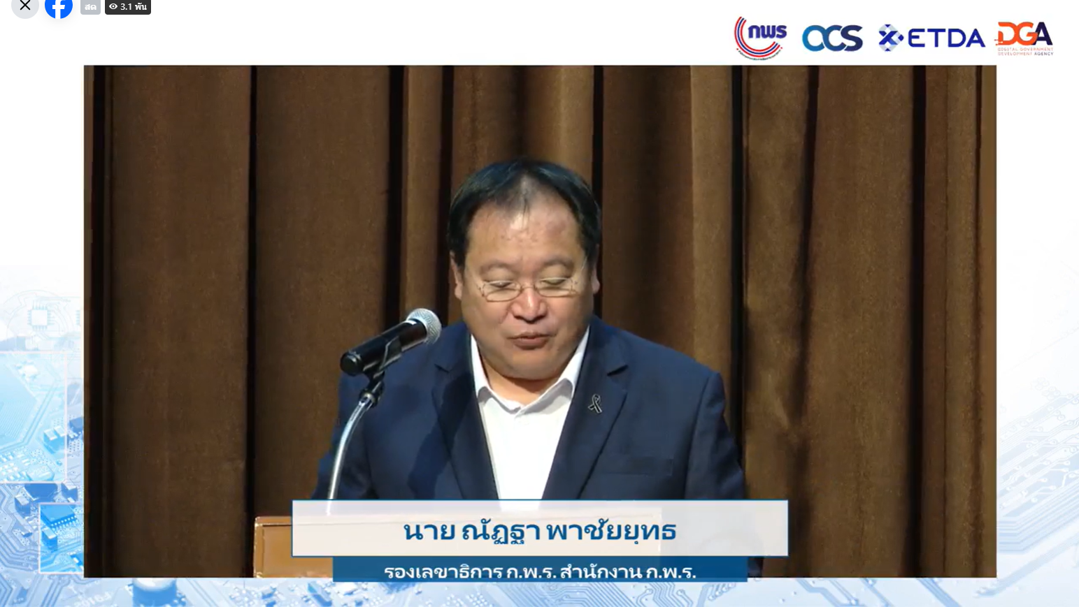 ปฏิรูปที่ดินจังหวัดเพชรบุรี มอบหมาย เจ้าหน้าที่ ส.ป.ก.เพชรบุรี ร่วมประชุม 