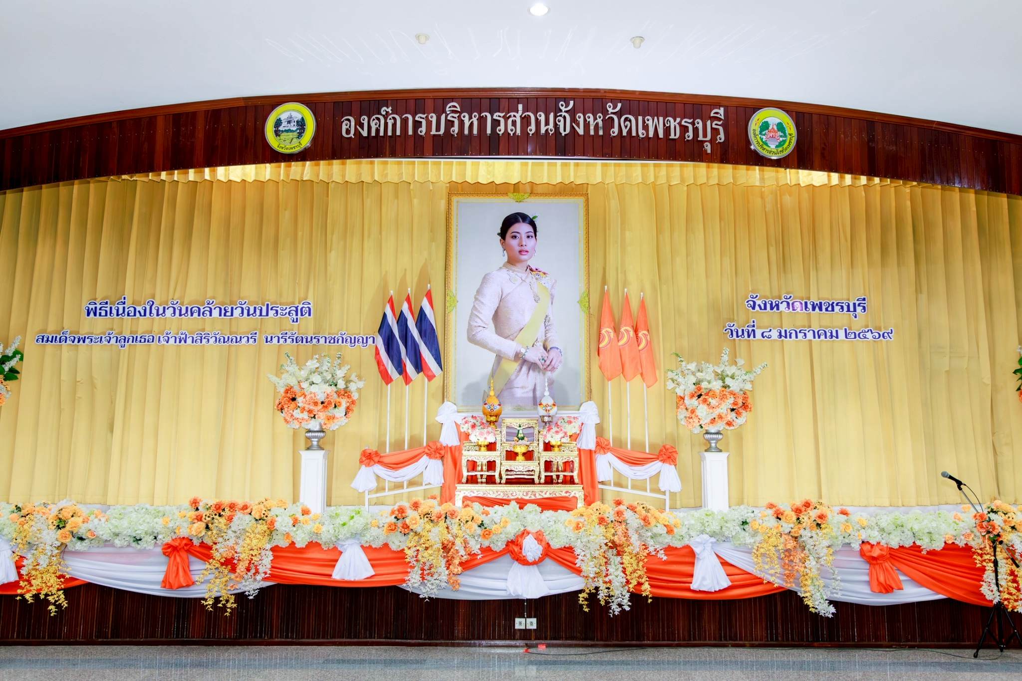 ส.ป.ก.เพชรบุรี ร่วมพิธีเนื่องในวันคล้ายวันประสูติสมเด็จพระเจ้าลูกเธอ เจ้าฟ้าสิริวัณณวรี นารีรัตนราชกัญญา (ข่าวแชร์)
