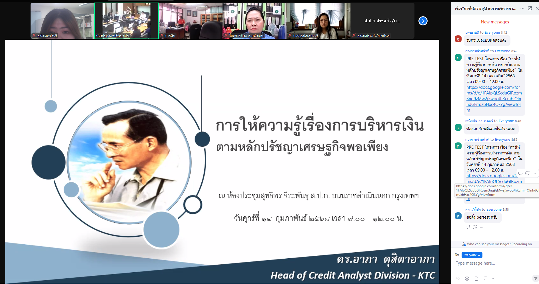ส.ป.ก.เพชรบุรี เข้าร่วมโครงการ เรื่อง การให้ความรู้เรื่องการบริหารการเงิน ตามหลักปรัชญาเศรษฐกิจพอเพียง