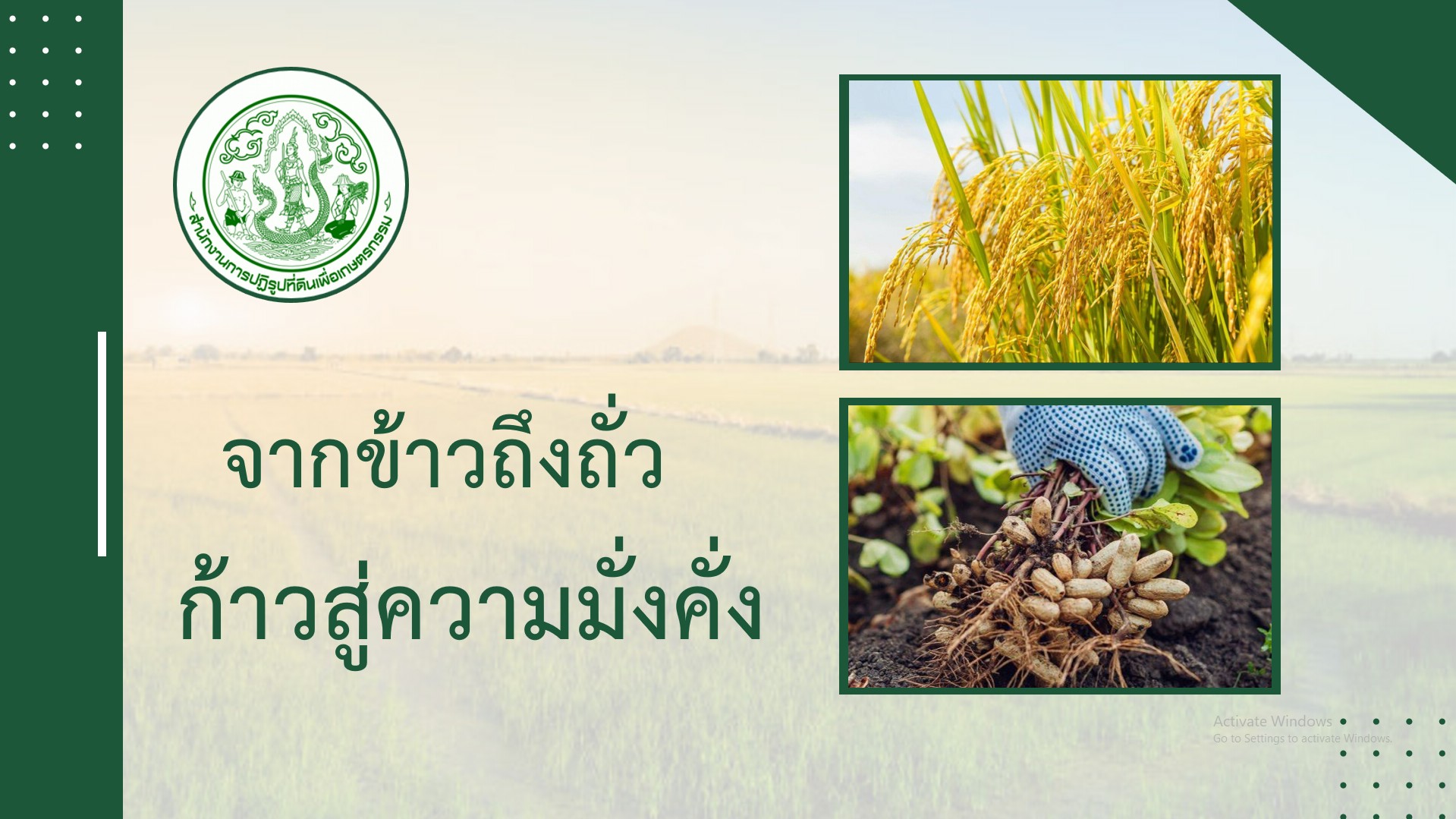 ส.ป.ก.เพชรบุรี เผยแพร่ผลงานการปฏิรูปที่ดินตามตัวชี้วัดที่ 6 รอบการประเมินที่ 2 ประจำปีงบประมาณ พ.ศ. 2568