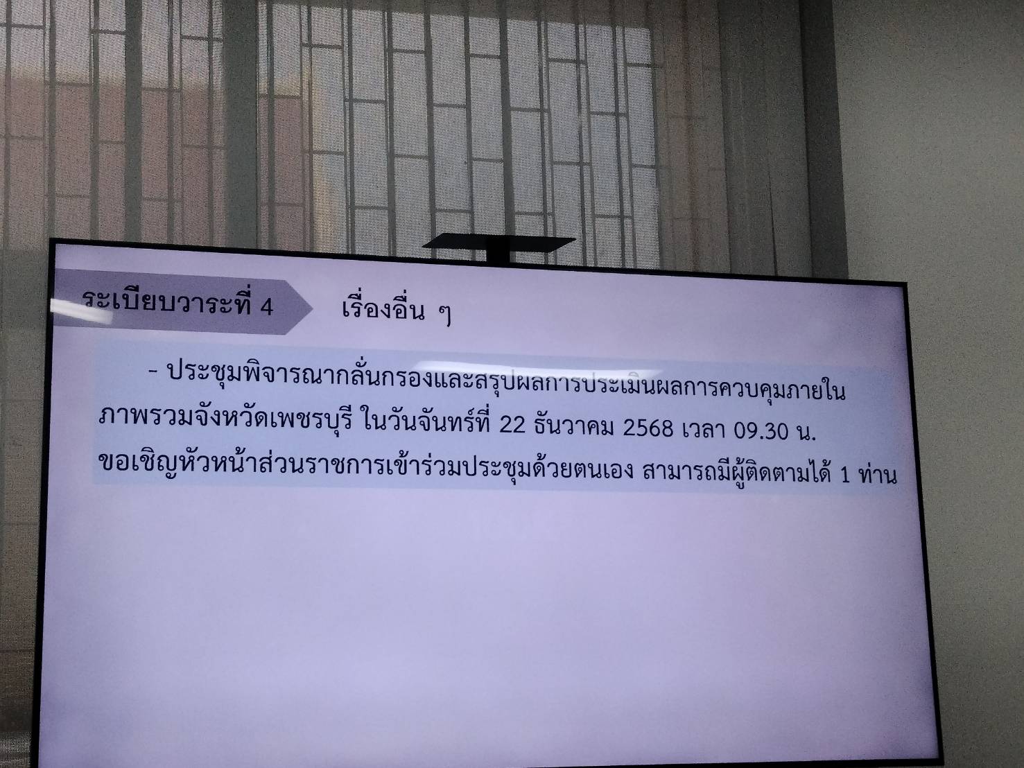 title - ปฏิรูปที่ดินจังหวัดเพชรบุรี มอบหมายให้ นายอดุลย์ สินธุสน นักวิชาการเงินและบัญชีชำนาญการ ร่วมประชุมพิจารณากลั่นกรองและสรุปผลการประเมินผลการควบคุมภายใน (กลุ่มภารกิจด้านเศรษฐกิจ)