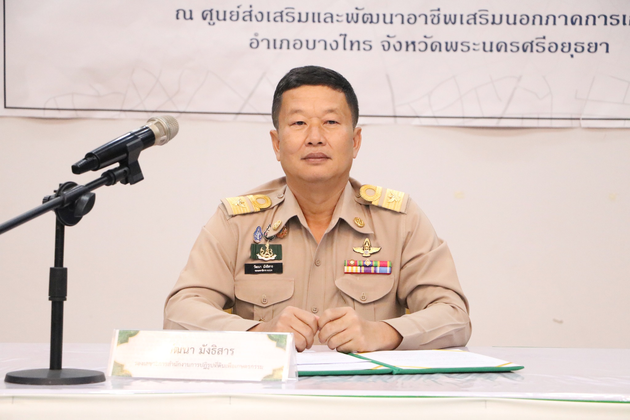 ส.ป.ก.เพชรบุรี ร่วมอบรมหลักสูตร 