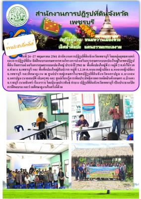 ส.ป.ก.ฝึกอบรมเกษตรกรแปลงใหญ่