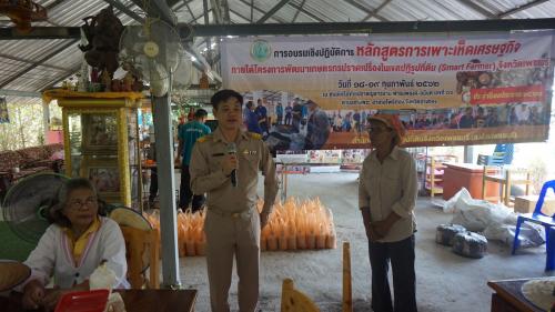 ได้ดำเนินการฝึกอบรมโครงการพัฒนาเกษตรกรปราดเปรื่องในเขตปฏิรูปที่ดิน (Smart Farmer)  ประจำปีงบประมาณ 2562  
