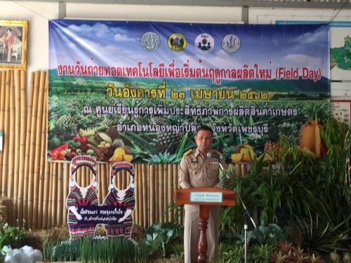 ส.ป.ก.เพชรบุรี เข้าร่วมงานวันถ่ายทอดเทคโนโลยีเพื่อเริ่มต้นฤดูกาลผลิตใหม่ (Field Day) ปี 2562 ณ อำเภอหนองหญ้าปล้อง