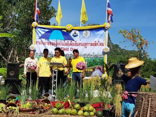 ส.ป.ก.เพชรบุรี ร่วมงานวันถ่ายทอดเทคโนโลยีเพื่อเริ่มต้นฤดูกาลผลิตใหม่ (Field Day) ประจำปีงบประมาณ 2562