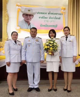 ส.ป.ก.เพชรบุรี ร่วมพิธีถวายราชสักการะน้อมรำลึกในพระมหากรุณาธิคุณ พระบาทสมเด็จพระบรมชนกาธิเบศร มหาภูมิพลอดุลยเดชมหาราช บรมนาถบพิตร เนื่องใน “วันพระบิดาแห่งฝนหลวง” 