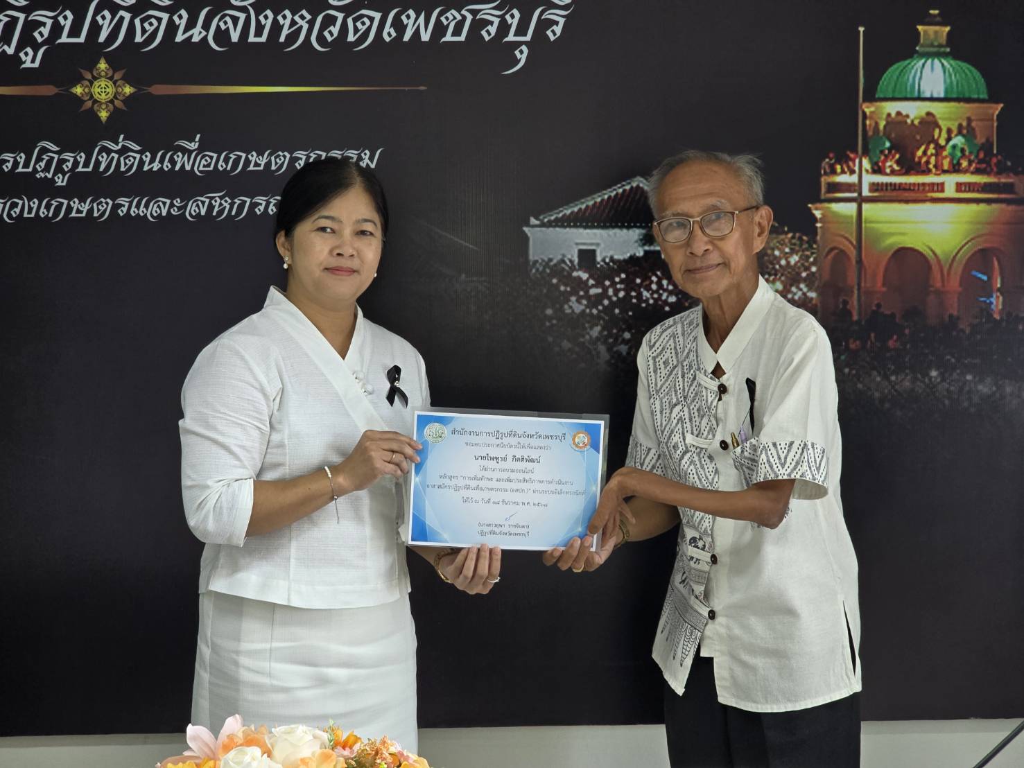 title - สำนักงานการปฏิรูปที่ดินจัดหวัดเพชรบุรี  ร่วมโครงการฝึกอบรมเชิงปฏิบัติการหลักสูตร “การเพิ่มทักษะ และเพิ่มประสิทธิภาพการดำเนินงาน อาสาสมัครปฏิรูปที่ดินเพื่อเกษตรกรรม (อสปก.)”