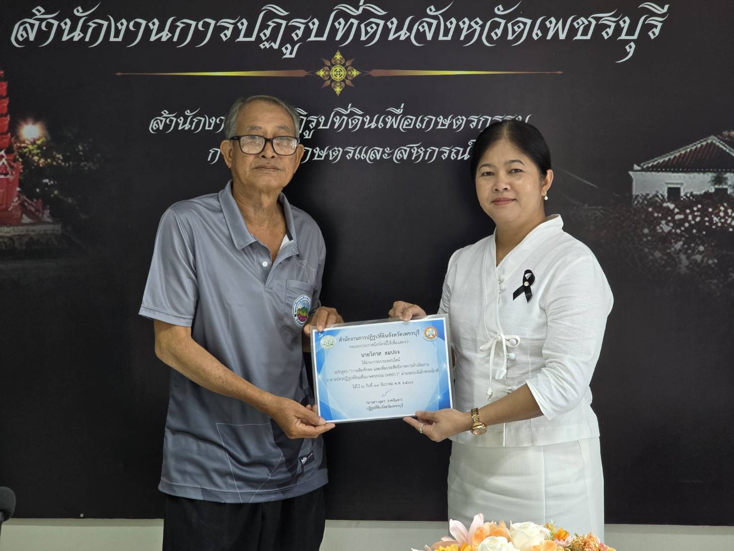 title - สำนักงานการปฏิรูปที่ดินจัดหวัดเพชรบุรี  ร่วมโครงการฝึกอบรมเชิงปฏิบัติการหลักสูตร “การเพิ่มทักษะ และเพิ่มประสิทธิภาพการดำเนินงาน อาสาสมัครปฏิรูปที่ดินเพื่อเกษตรกรรม (อสปก.)”